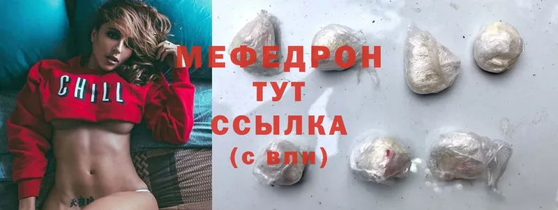 МЯУ-МЯУ mephedrone  Малгобек 